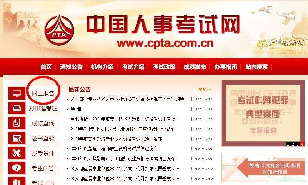 文物保护工程资格考试报名流程及免冠证件照电子版处理