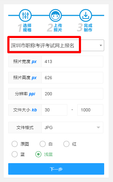 深圳市职称考评考试报名流程及免冠证件照电子版处理方法