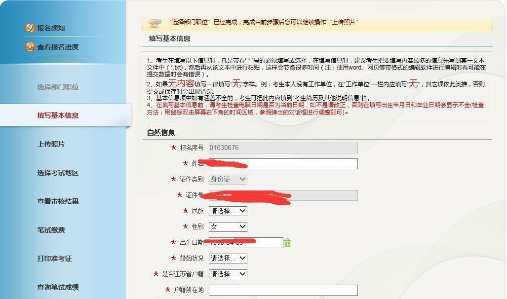 江苏省考公务员网上报名流程及免冠证件照片电子版处理教程