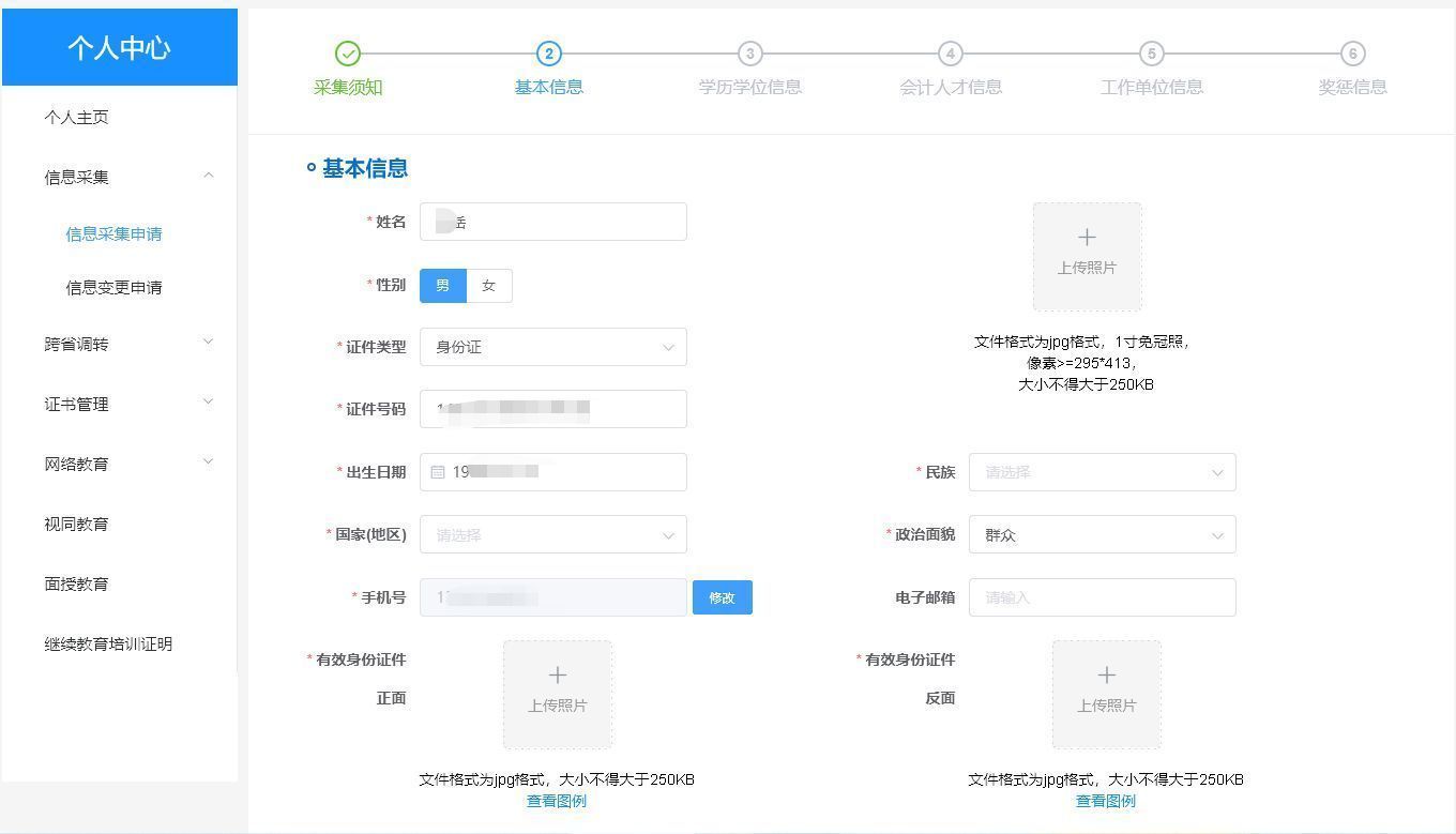 安徽省会计人员信息采集流程及<a href='/zhengjianzhao' target='_blank'>证件照尺寸</a>要求和处理方法