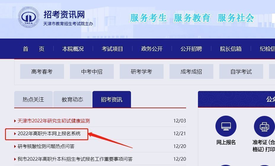 天津市高职升本科考试报名流程及免冠证件照在线处理方法