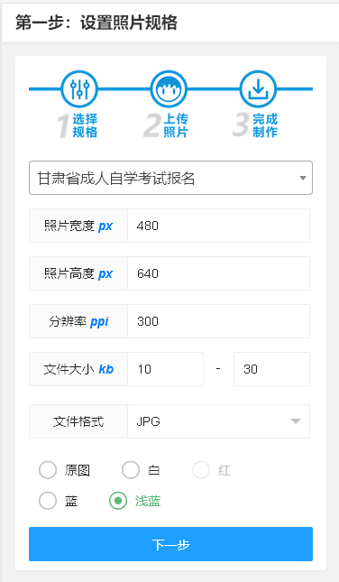 甘肃省成人自考网上报名流程及照片要求尺寸修改方法