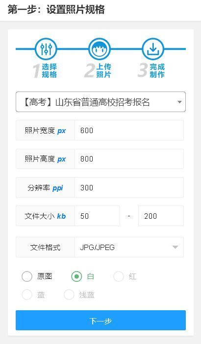 山东省高考<a href='/baomingzhaopian' target='_blank'>报名照片</a>采集要求及手机拍证件照处理方法