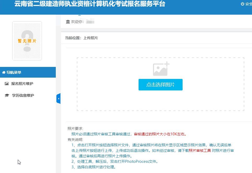 云南省二级建造师考试报名流程及免冠证件照片处理教程