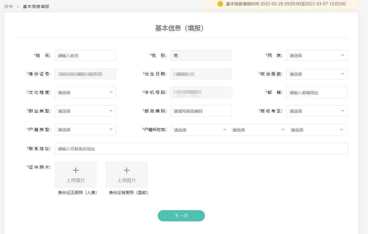 青海省成人自学考试（自考）报名流程及免冠证件照处理
