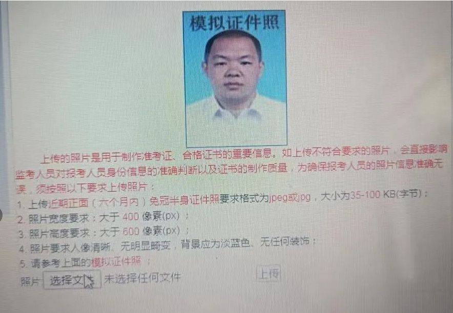 北京二级建造师网上报名流程及免冠证件照处理方法