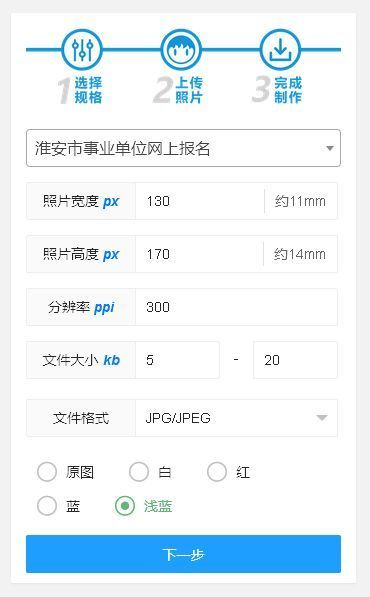 淮安市事业单位考试报名流程及<a href='/baomingzhaopian' target='_blank'>报名照片</a>处理方法