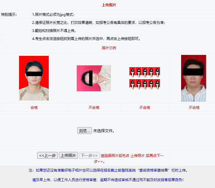 阜阳市人事考试网上报名流程及免冠证件照片电子版处理教程