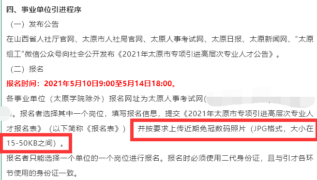 太原市人事考试网<a href='/baomingzhaopian' target='_blank'>报名照片</a>尺寸要求及怎么在线处理上传的方法