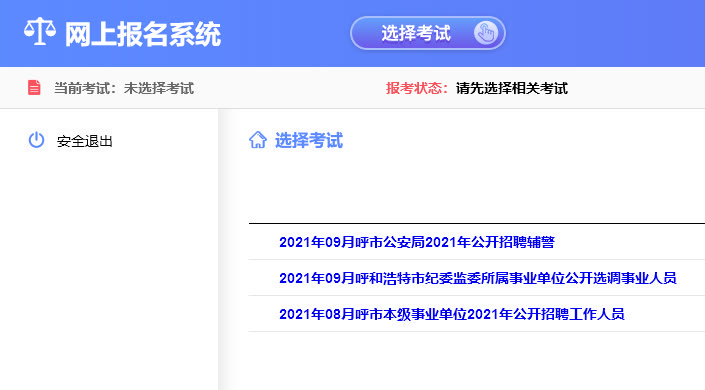 呼和浩特事业单位人事考试报名流程及免冠证件照片处理教程