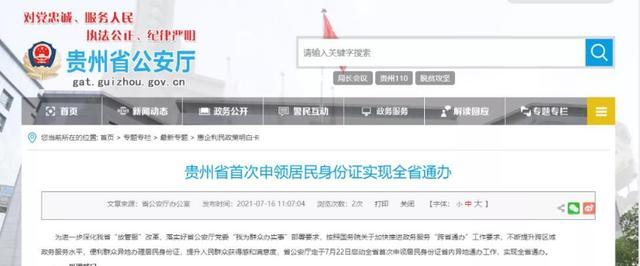 全省通办！贵州省身份证首次申领手机拍摄拿数码相片回执流程