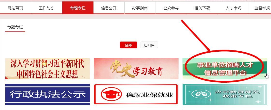 宁德市事业单位网上报名流程及免冠证件照电子版处理教程
