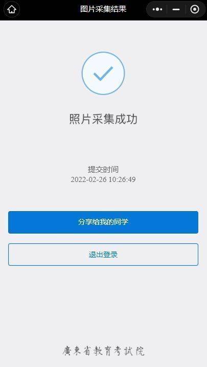 广东省自学考试<a href='/baomingzhaopian' target='_blank'>报名照片</a>要求及手机拍照上传方法