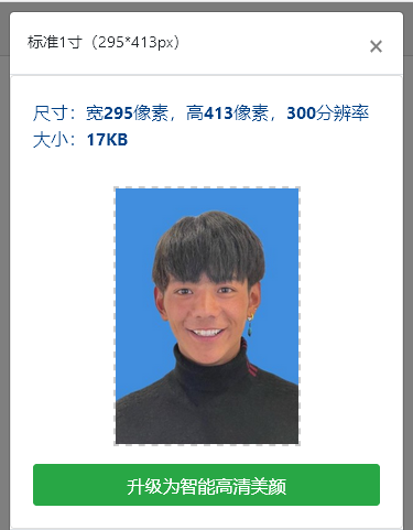 潍坊市事业单位教师招聘<a href='/baomingzhaopian' target='_blank'>报名照片</a>要求及照片审核处理方法