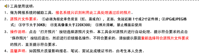 通辽市事业单位报名流程及照片要求_照片在线处理工具教程
