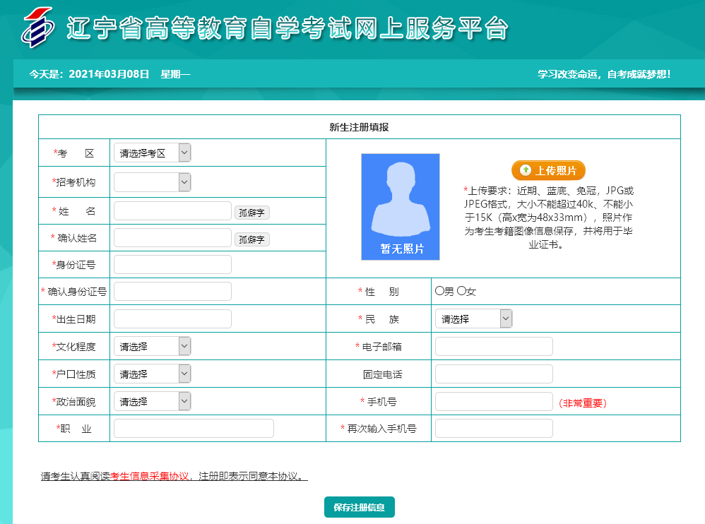 【自考报名】辽宁自学考试<a href='/baomingzhaopian' target='_blank'>报名照片</a>要求及在线处理方法