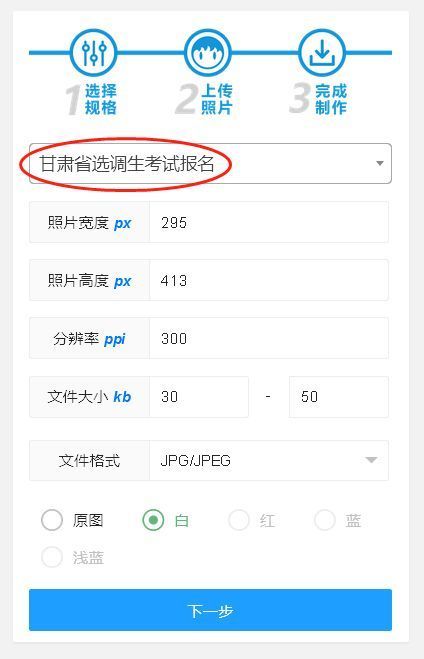 甘肃省选调生考试报名流程及上传照片处理方法