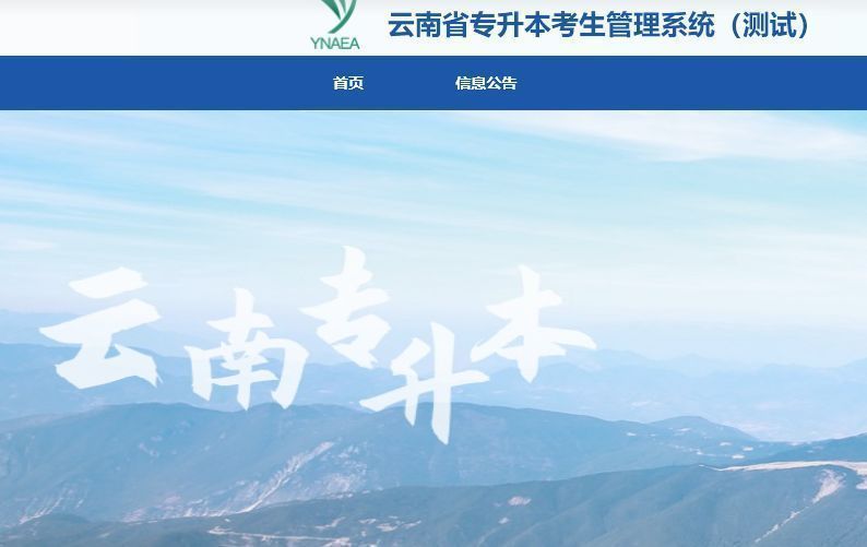 云南省专升本考试报名流程及免冠证件照处理教程(详细版)