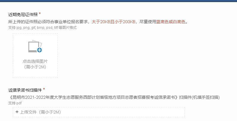 昆明市事业单位考试网上报名流程及免冠证件照处理教程
