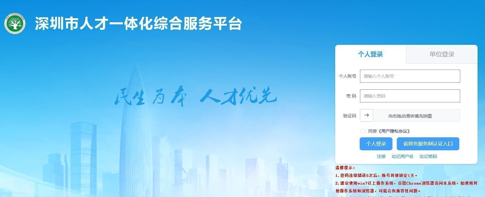 深圳市人才一体化服务在线申办流程及免冠证件照处理教程
