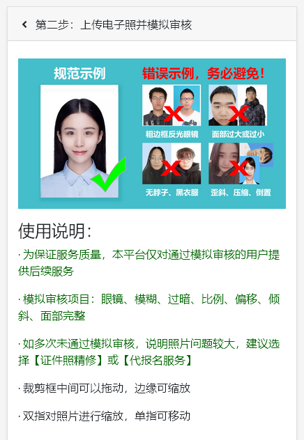 北京朝阳区事业单位人事考试<a href='/baomingzhaopian' target='_blank'>报名照片</a>要求及照片在线处理教程