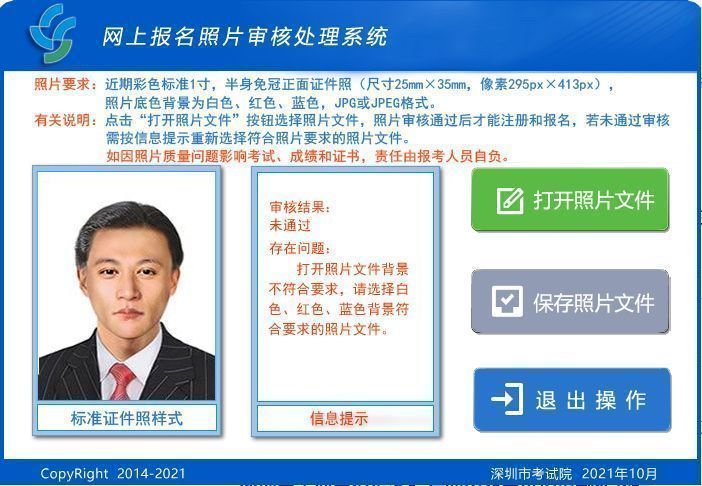 深圳事业单位考试网上报名流程及免冠证件照片处理教程