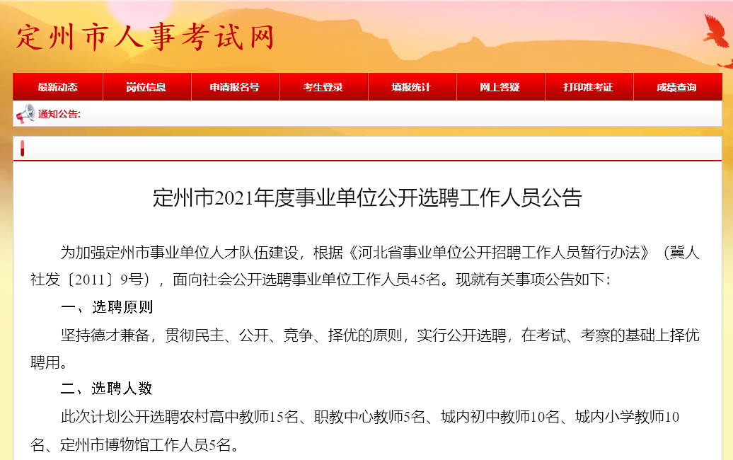 定州市事业单位<a href='/baomingzhaopian' target='_blank'>报名照片</a>要求及在线证件照处理工具使用教程