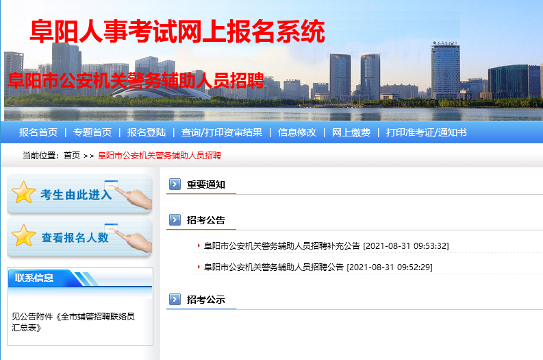 阜阳市人事考试网上报名流程及免冠证件照片电子版处理教程