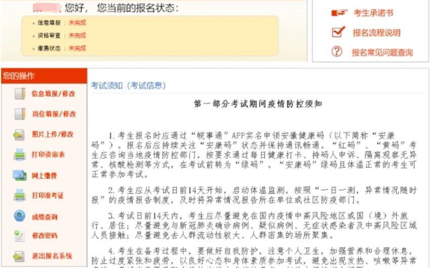 安徽省选调生公务员考试报名流程及上传证件照处理方法