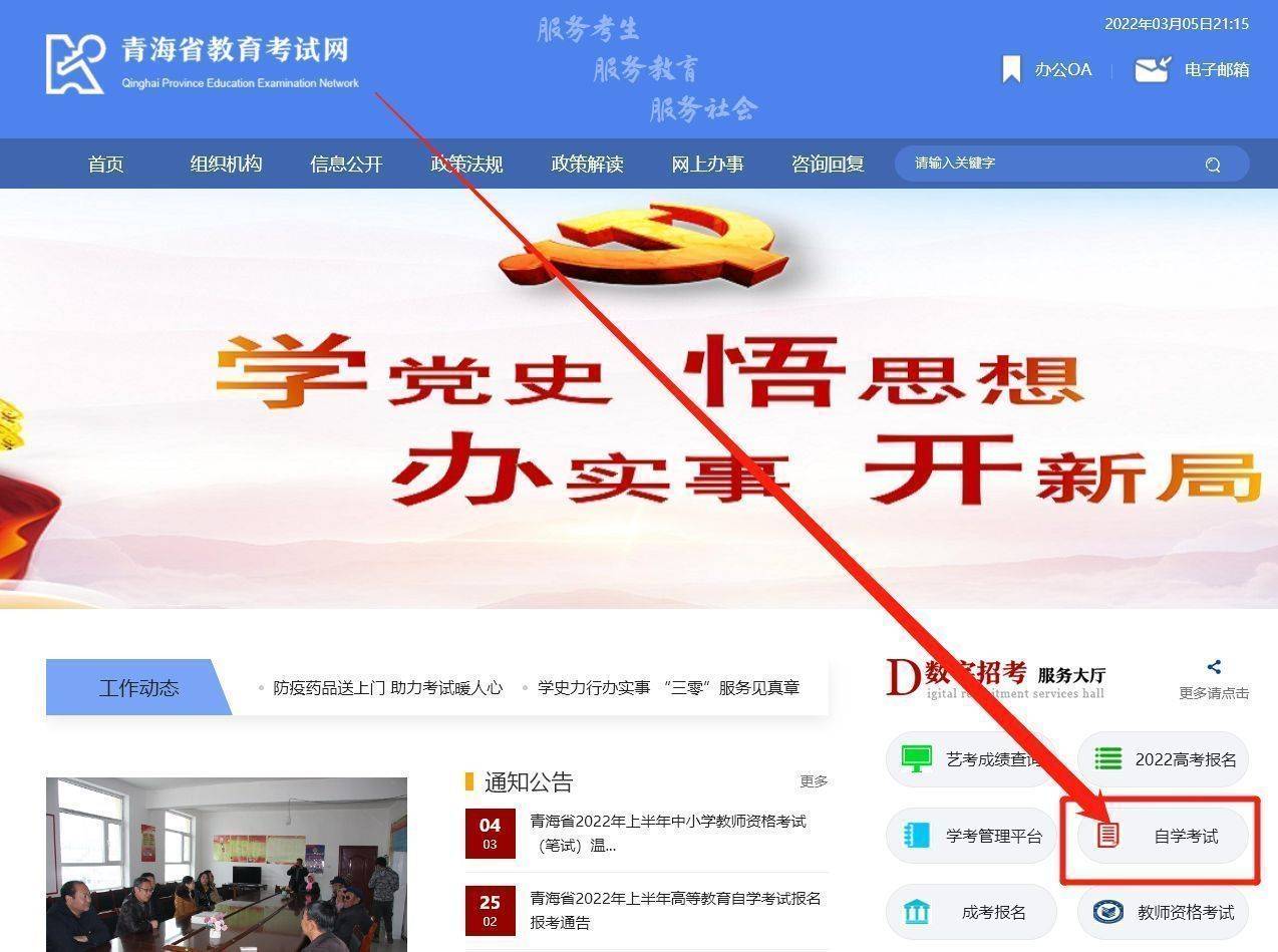青海省成人自学考试（自考）报名流程及免冠证件照处理