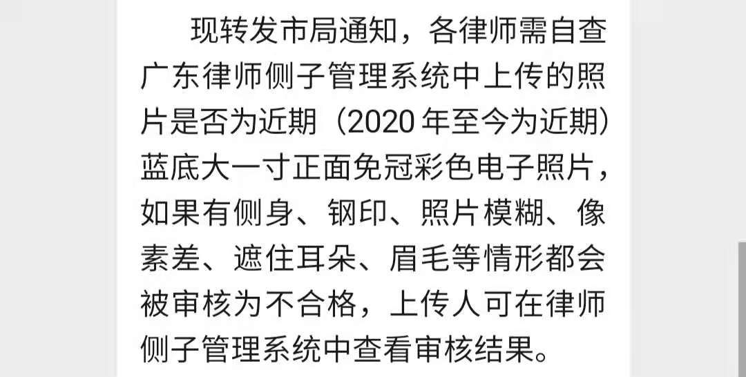 广东律师管理系统律师侧子系统照片要求及照片在线处理教程