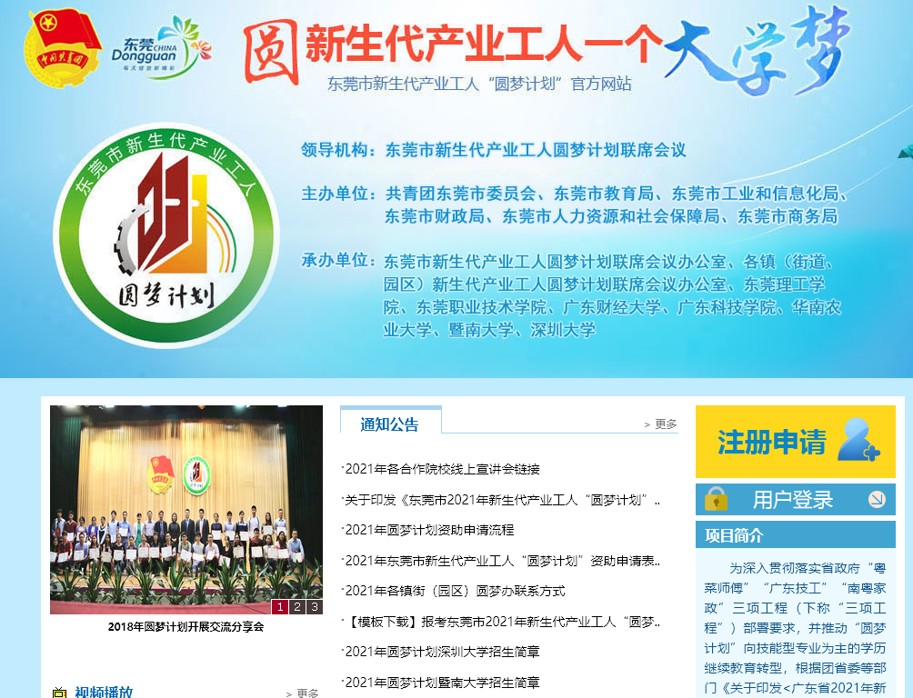 圆梦计划来了！东莞市新生代产业工人成人高考报名流程详解