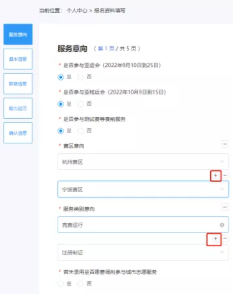 杭州亚运会志愿者网上报名方式及上传照片在线处理方法