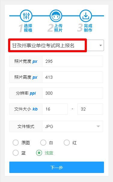 甘孜州事业单位网上报名流程及免冠证件照片处理教程