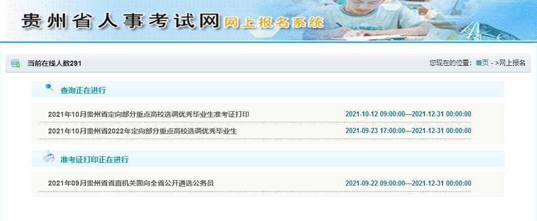 2024年贵州省公务员考试报名流程及证件照处理上传方法