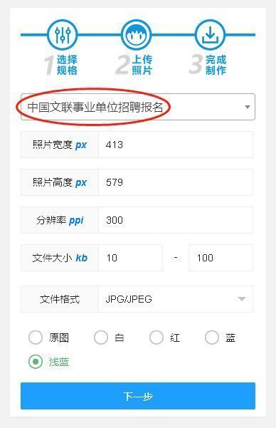 中国文联所属事业单位网上报名及免冠证件照电子版处理