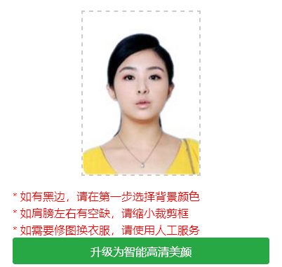 【照片教程】山西专升本<a href='/baomingzhaopian' target='_blank'>报名照片</a>要求及在线处理照片方法