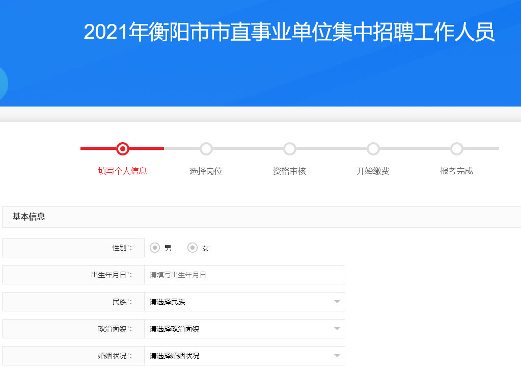 衡阳市事业单位考试报名流程及免冠证件照片手机拍摄教程