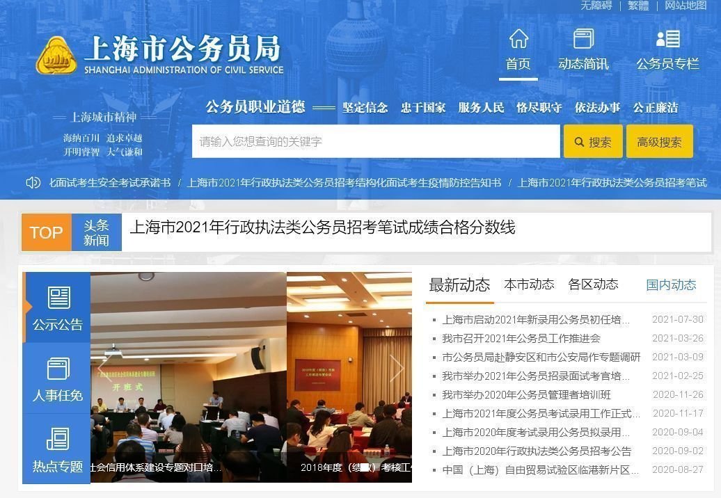上海市公务员考试报名流程及<a href='/zhengjianzhao' target='_blank'>证件照尺寸</a>要求的处理教程