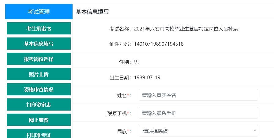 六安市人事考试事业单位报名流程及免冠证件照片处理教程