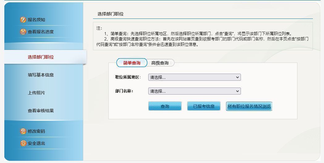 淮安市事业单位考试报名流程及<a href='/baomingzhaopian' target='_blank'>报名照片</a>处理方法