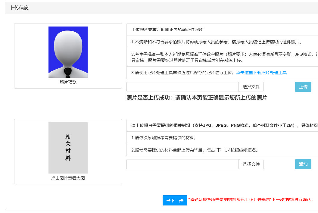 湖南省事业单位考试报名流程及免冠证件照电子版处理教程