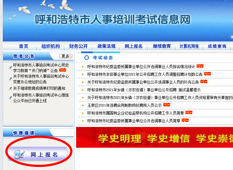 呼和浩特事业单位人事考试报名流程及免冠证件照片处理教程
