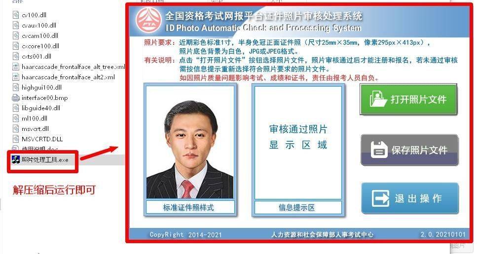 湖北省考公务员报名流程及免冠证件照片处理审核方法