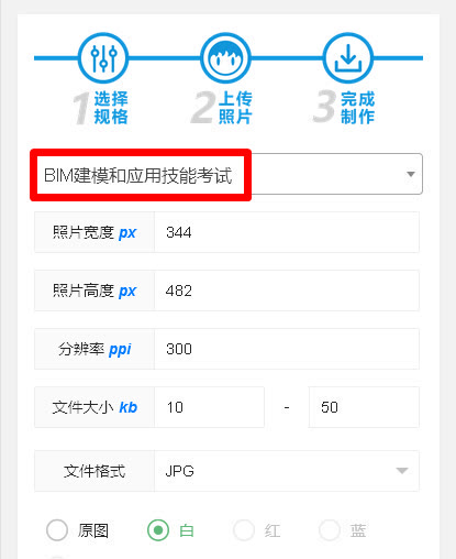BIM建模和应用技能考试报名流程及免冠证件照片制作教程