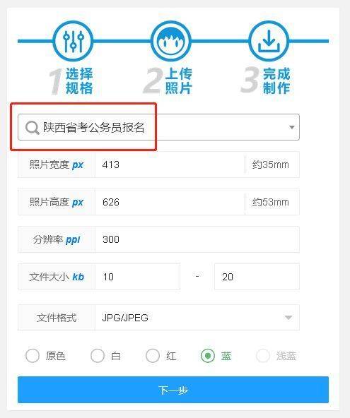 陕西省公务员考试报名流程及上传照片审核处理方法