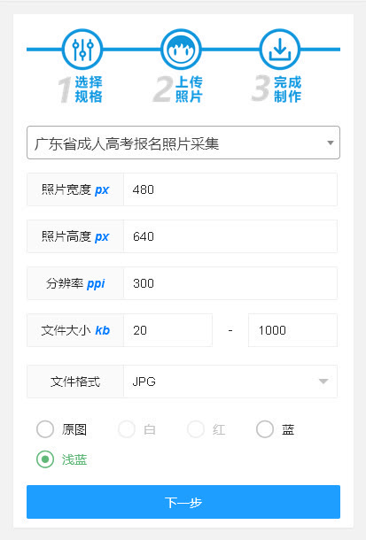 广东成人高考网上报名流程及免冠照片电子版手机自拍教程