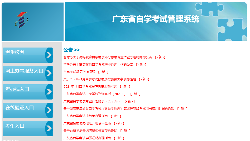 广东省自学考试报名流程、<a href='/baomingzhaopian' target='_blank'>报名照片</a>要求及在线处理方法