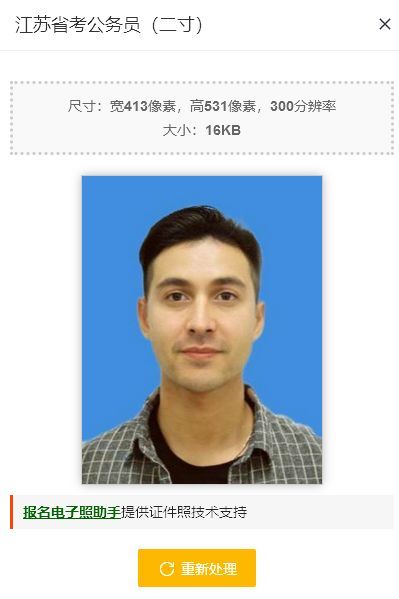 江苏省考公务员网上报名流程及免冠证件照片电子版处理教程