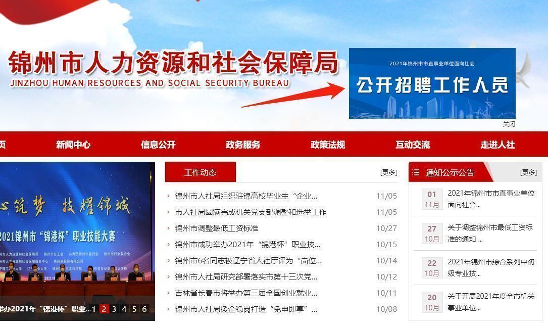 锦州市事业单位考试报名流程及免冠<a href='/zhengjianzhao' target='_blank'>证件照尺寸</a>处理方法